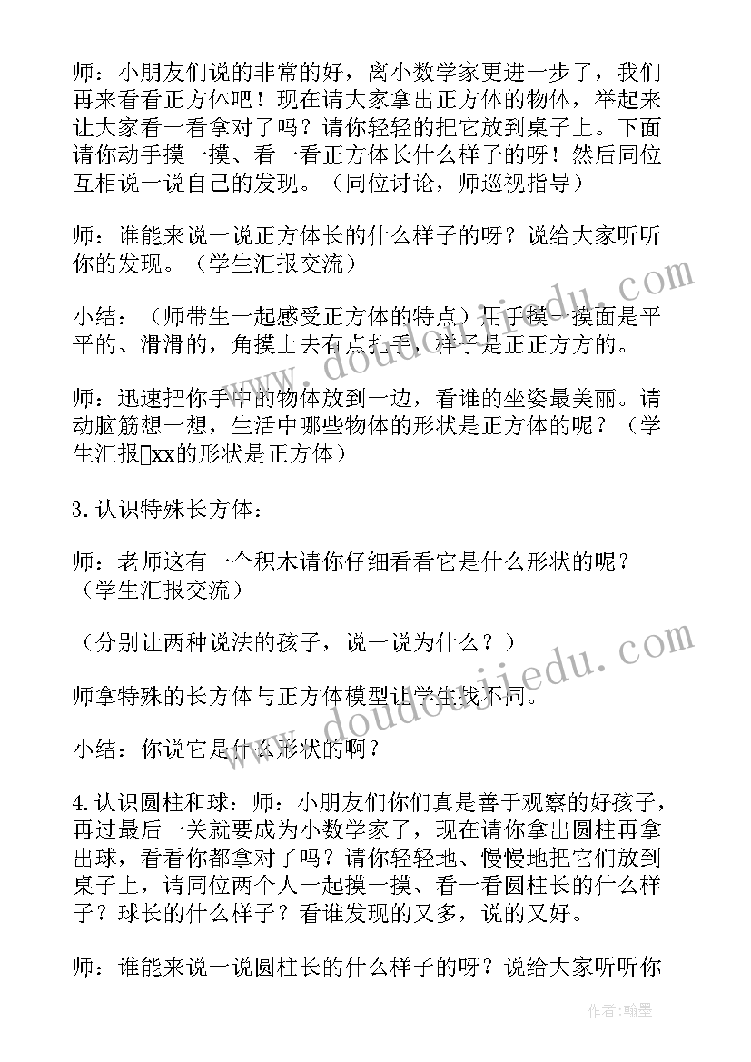 2023年人教版一年级数学教案数字的认识(优质5篇)