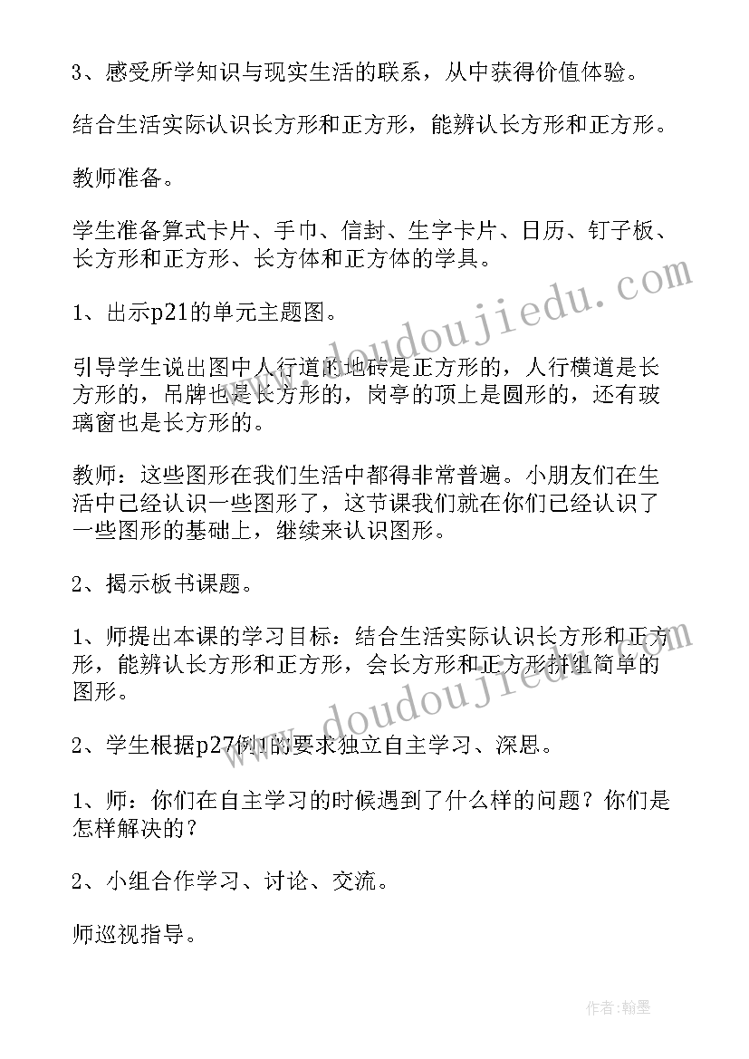 2023年人教版一年级数学教案数字的认识(优质5篇)