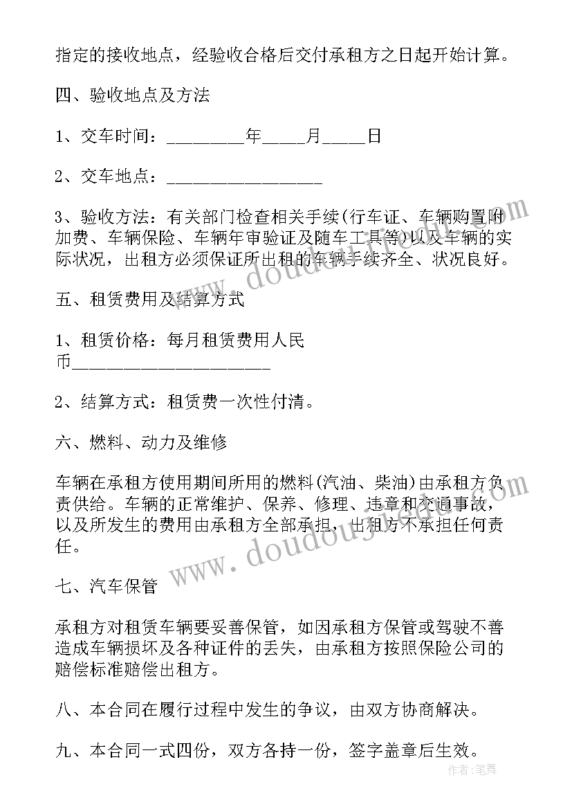 最新车辆使用管理情况的报告 车辆使用合同(精选7篇)