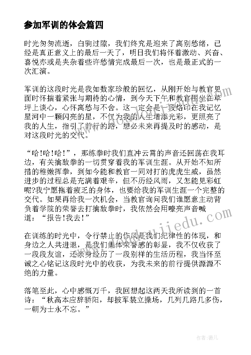 参加军训的体会(精选5篇)