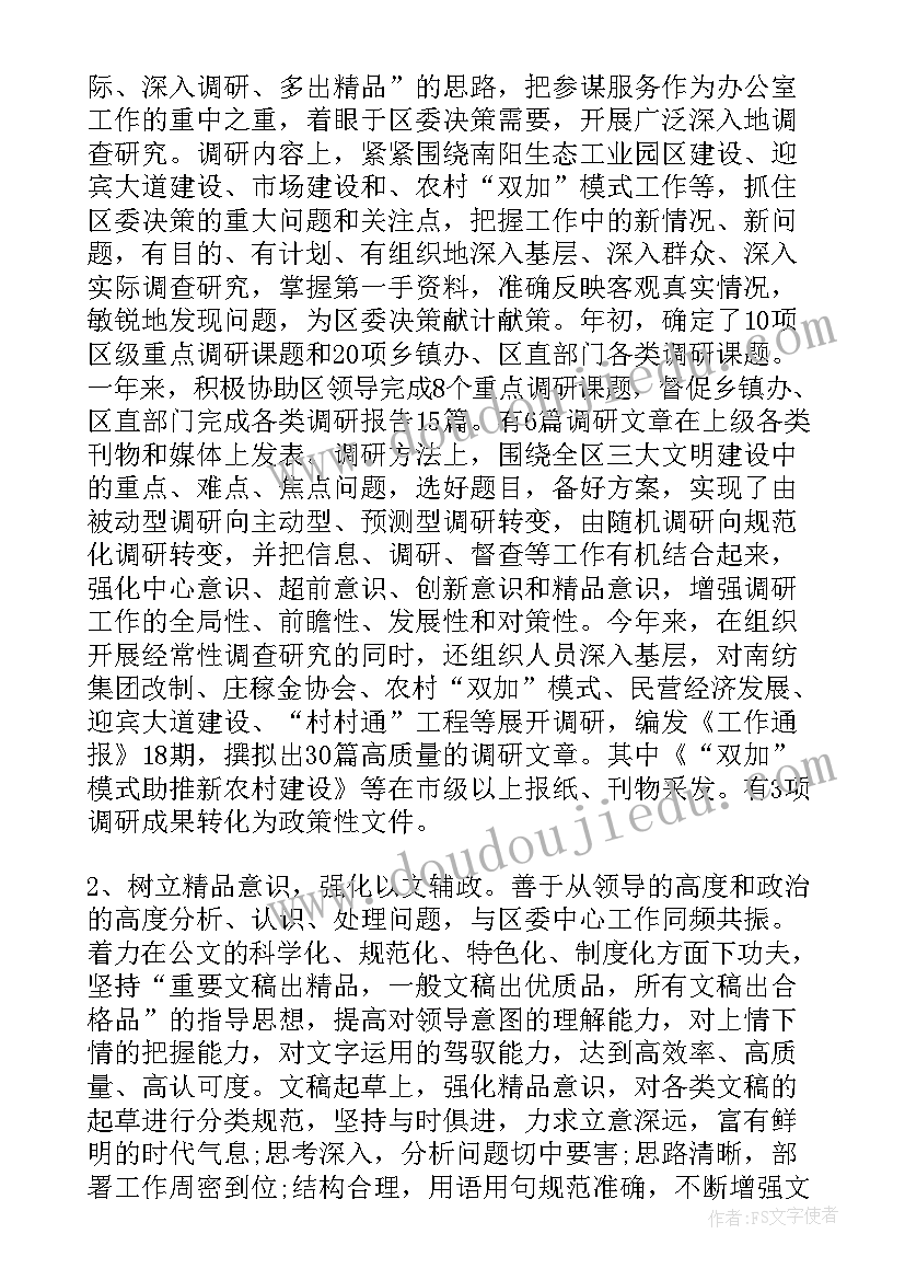 最新办公室主任年终述职报告总结 办公室主任年终述职报告(通用6篇)