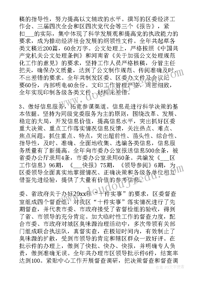 最新办公室主任年终述职报告总结 办公室主任年终述职报告(通用6篇)