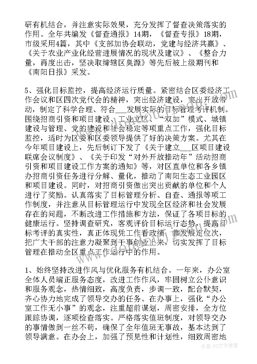 最新办公室主任年终述职报告总结 办公室主任年终述职报告(通用6篇)