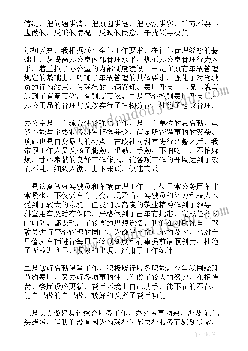 最新办公室主任述职报告格式(精选10篇)