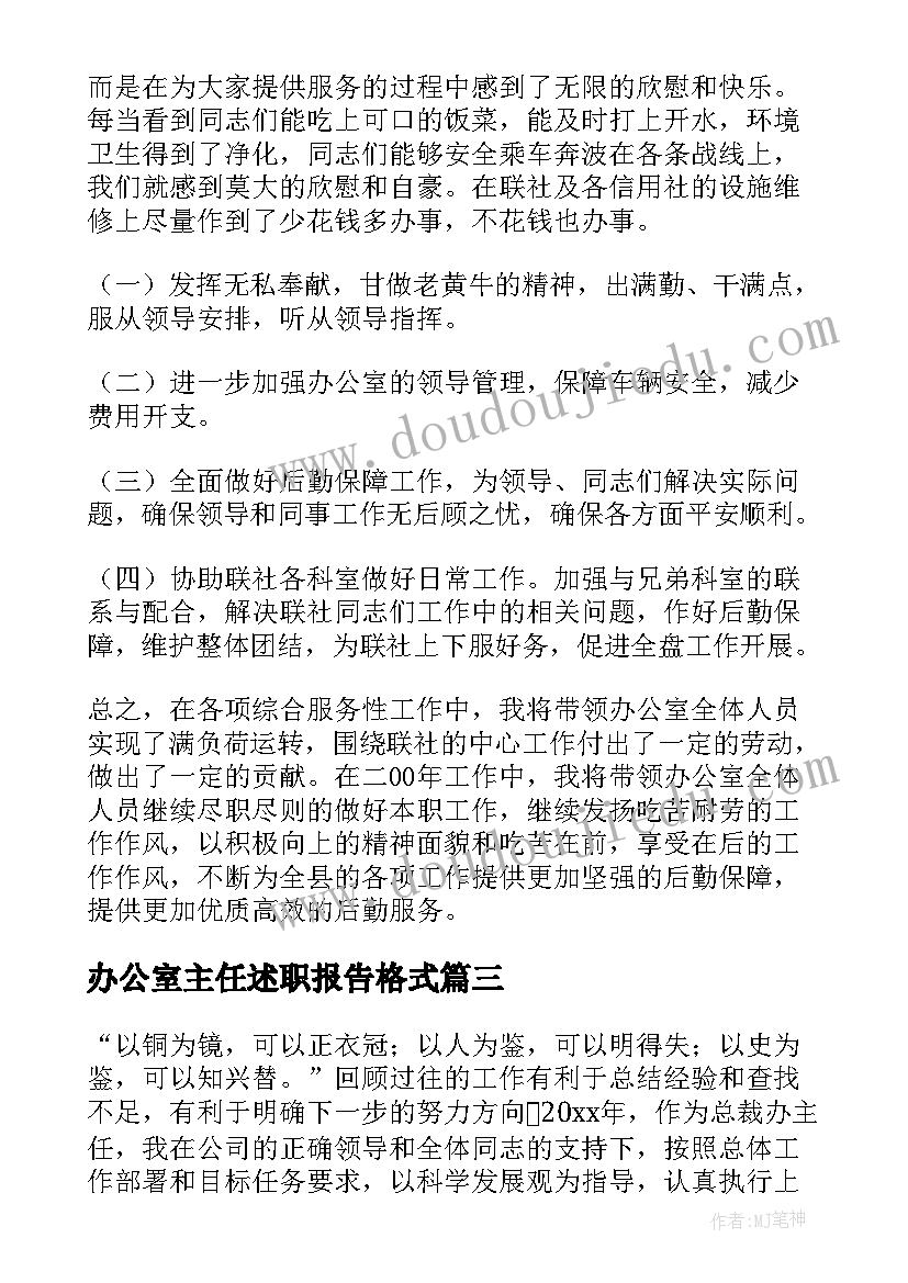 最新办公室主任述职报告格式(精选10篇)