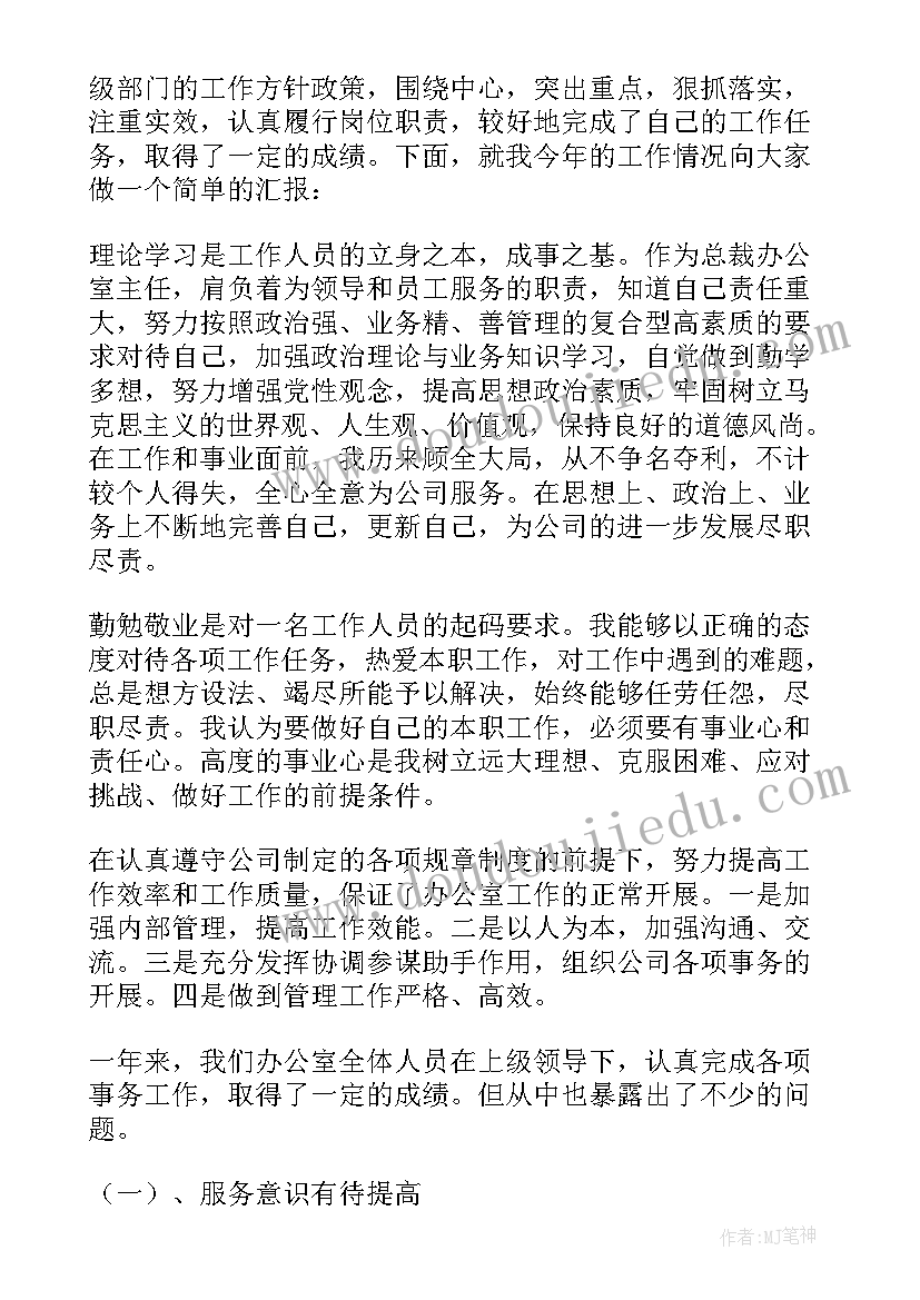 最新办公室主任述职报告格式(精选10篇)