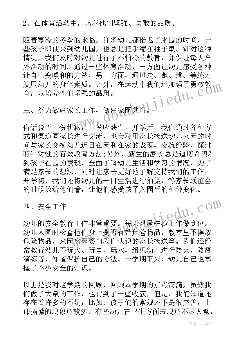 2023年小班幼儿园教师个人工作总结(优秀6篇)