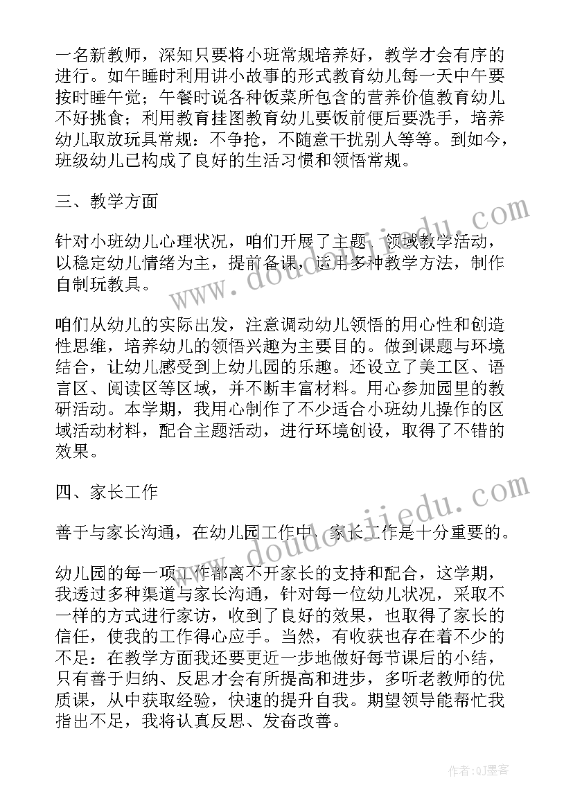 2023年小班幼儿园教师个人工作总结(优秀6篇)