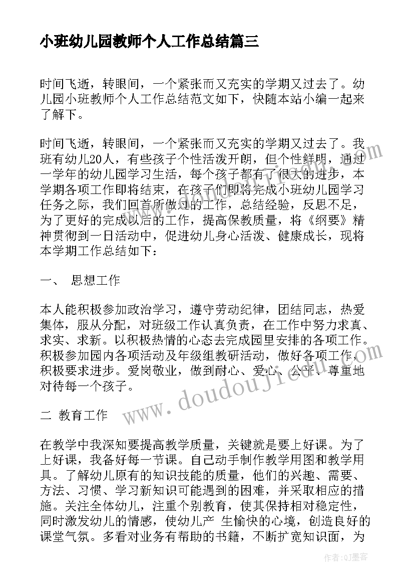 2023年小班幼儿园教师个人工作总结(优秀6篇)