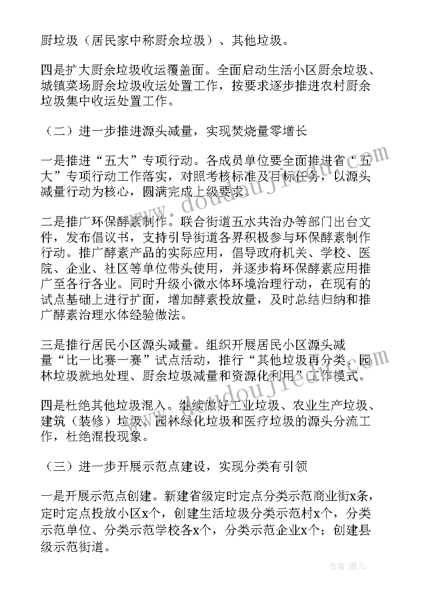 最新小学垃圾分类活动实施方案(模板5篇)