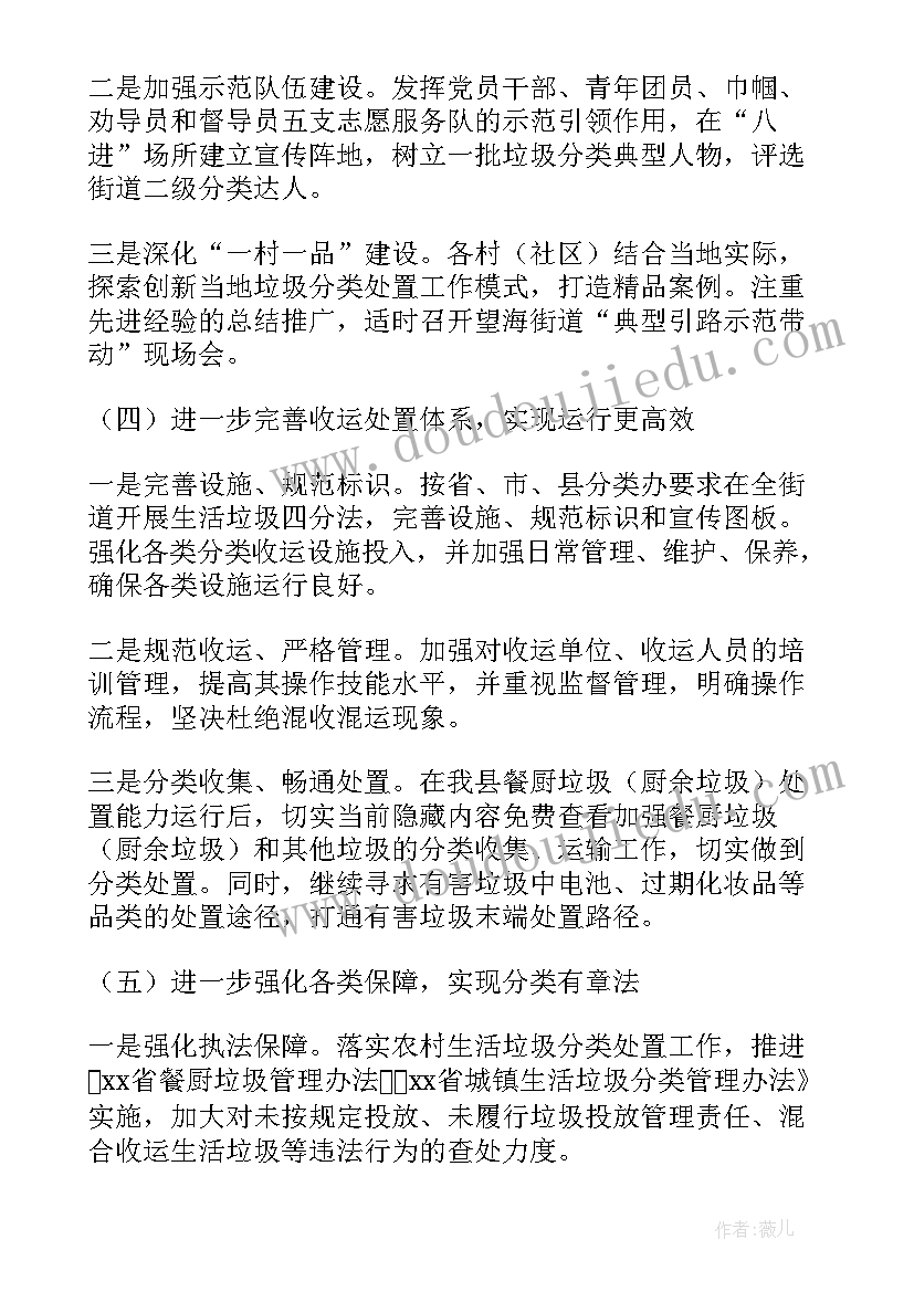 最新小学垃圾分类活动实施方案(模板5篇)