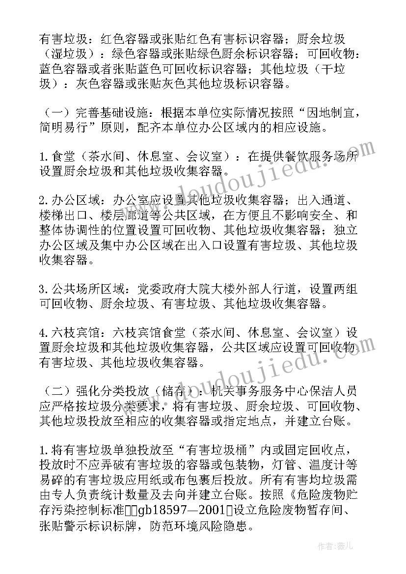 最新小学垃圾分类活动实施方案(模板5篇)