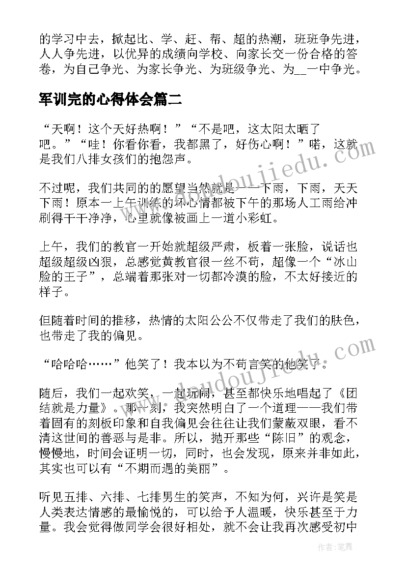 最新军训完的心得体会(模板8篇)