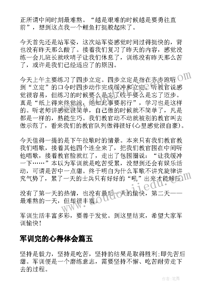 最新军训完的心得体会(模板8篇)