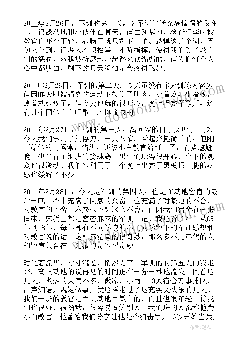 最新军训完的心得体会(模板8篇)