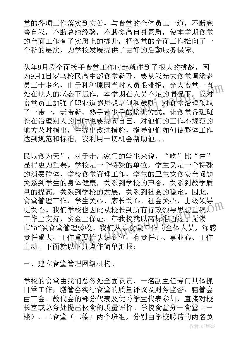 最新学校食堂年度述职报告 度学校食堂述职报告(大全5篇)