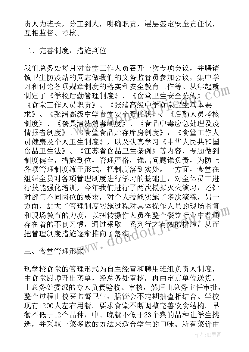 最新学校食堂年度述职报告 度学校食堂述职报告(大全5篇)