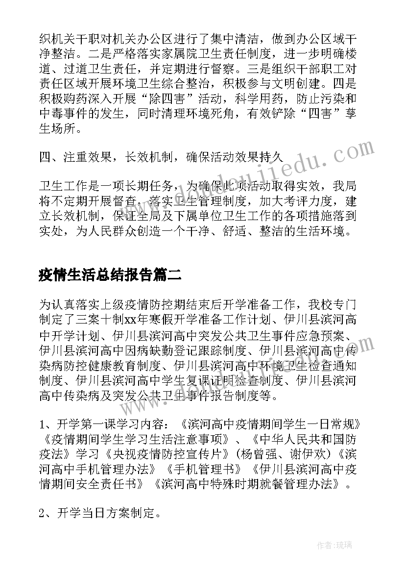 2023年疫情生活总结报告(模板5篇)