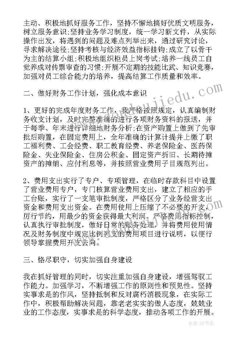 最新村主任村级财务管理述职报告(模板5篇)