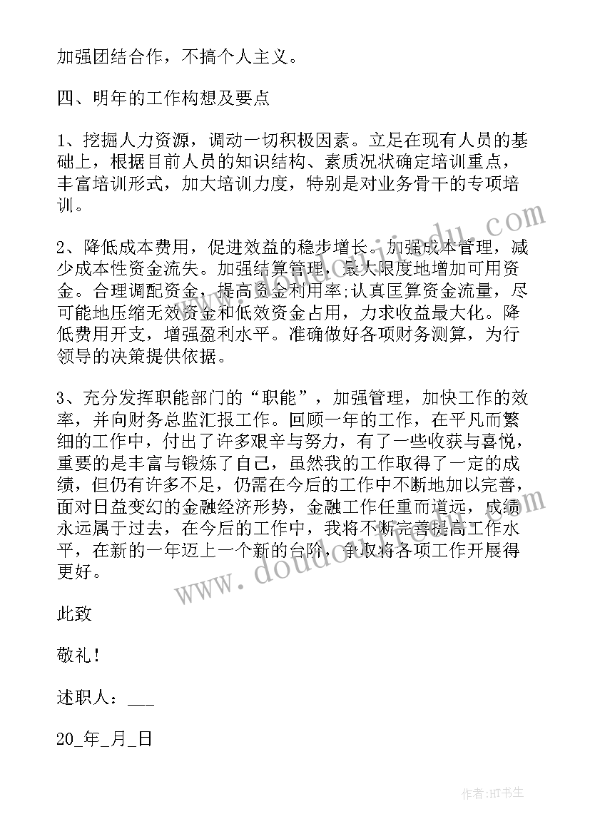 最新村主任村级财务管理述职报告(模板5篇)