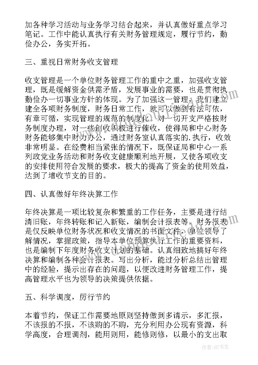 最新村主任村级财务管理述职报告(模板5篇)