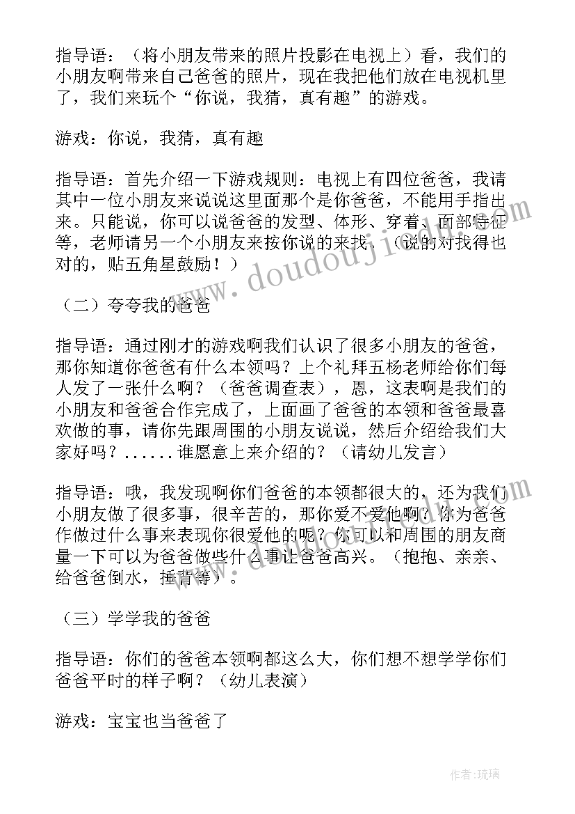 最新我的爸爸绘本教案中班(汇总5篇)