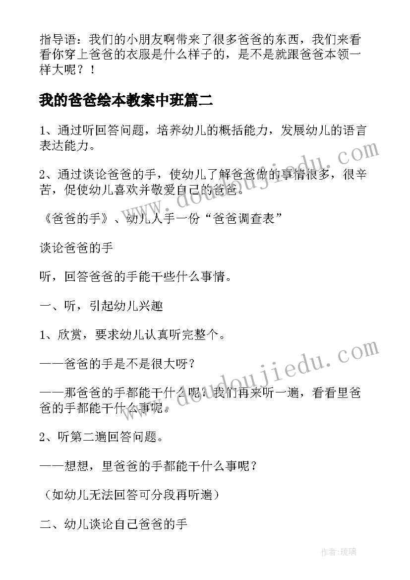 最新我的爸爸绘本教案中班(汇总5篇)