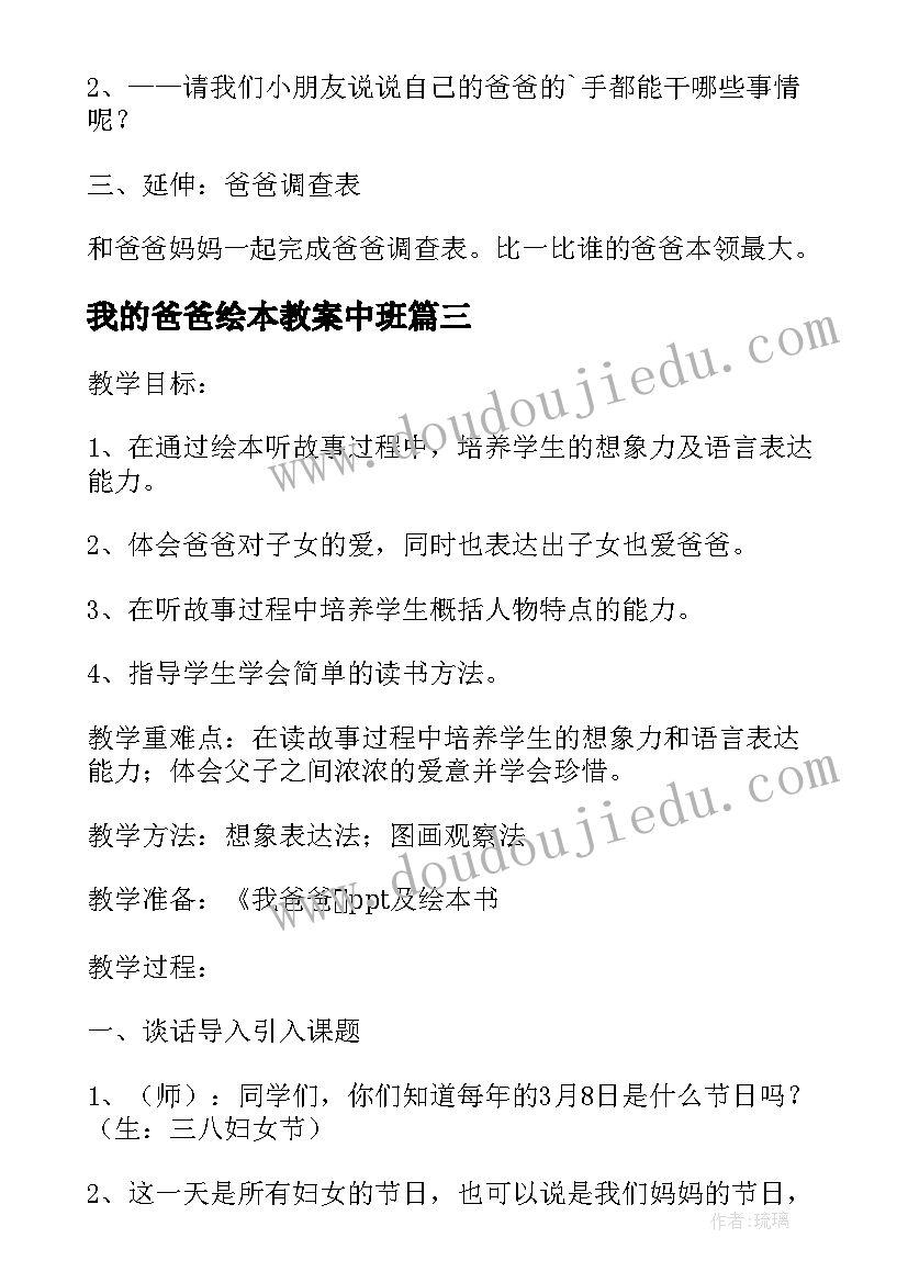 最新我的爸爸绘本教案中班(汇总5篇)