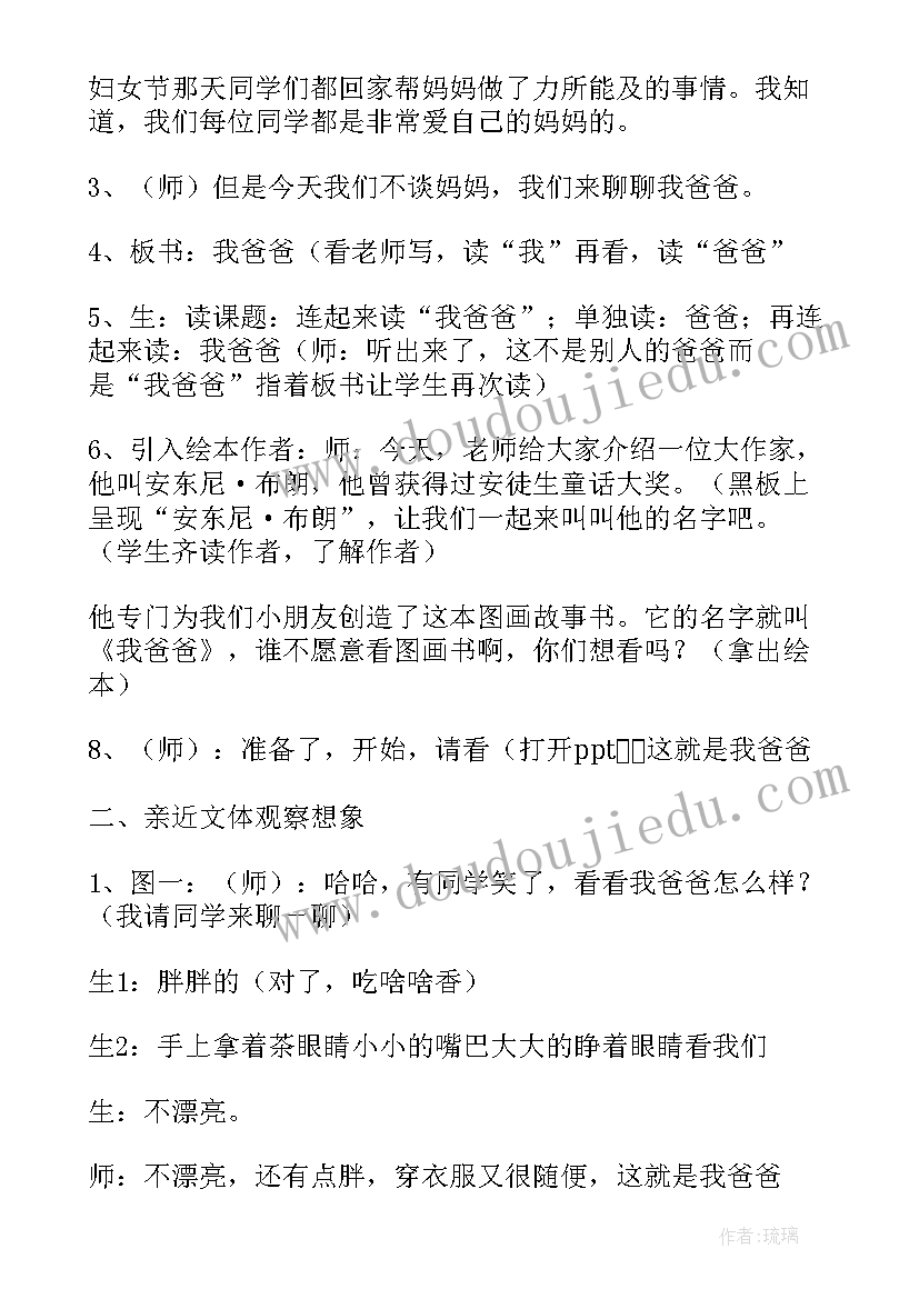 最新我的爸爸绘本教案中班(汇总5篇)