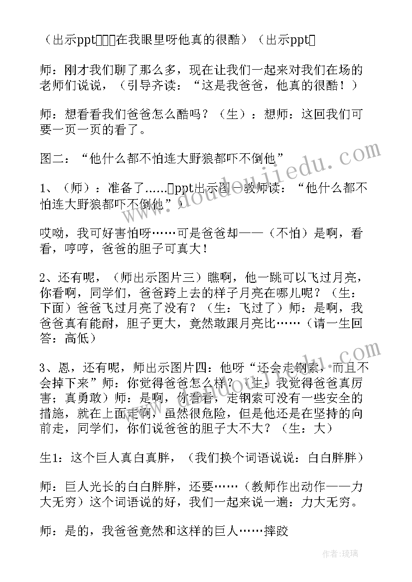 最新我的爸爸绘本教案中班(汇总5篇)