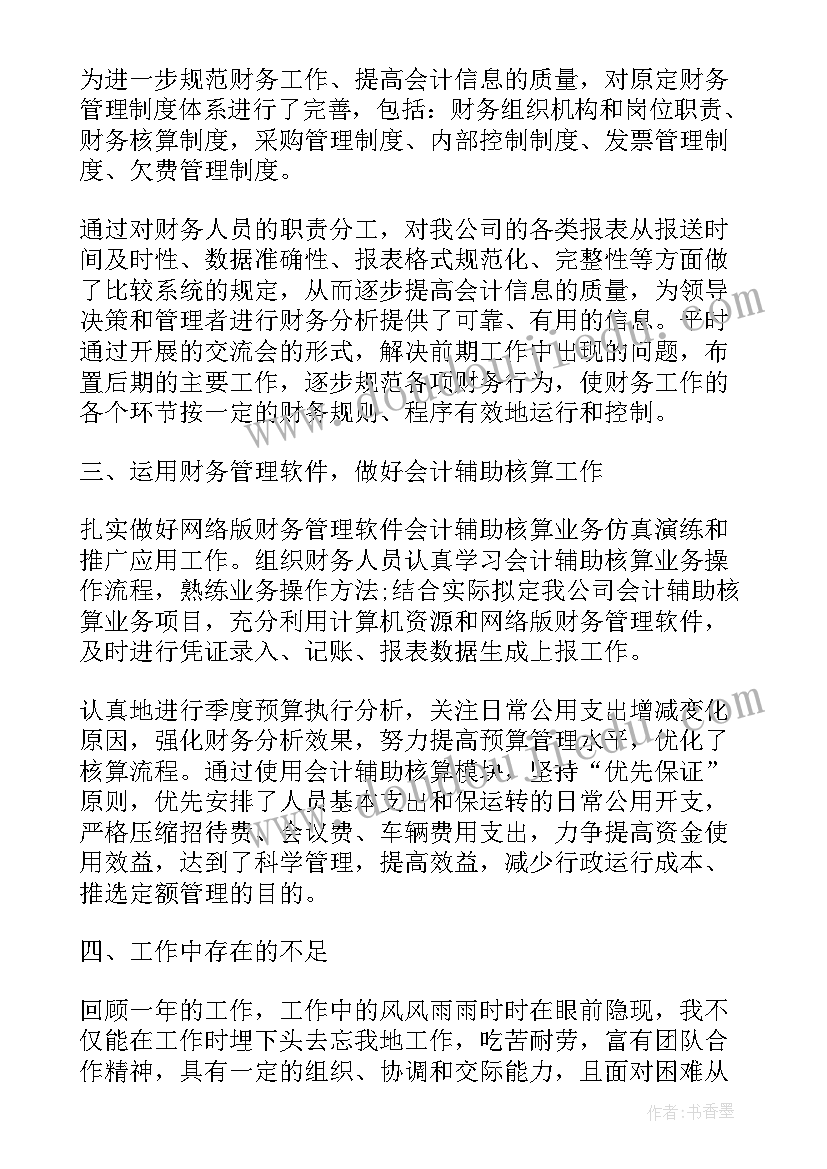 2023年财务管理述职报告幼儿园(精选7篇)