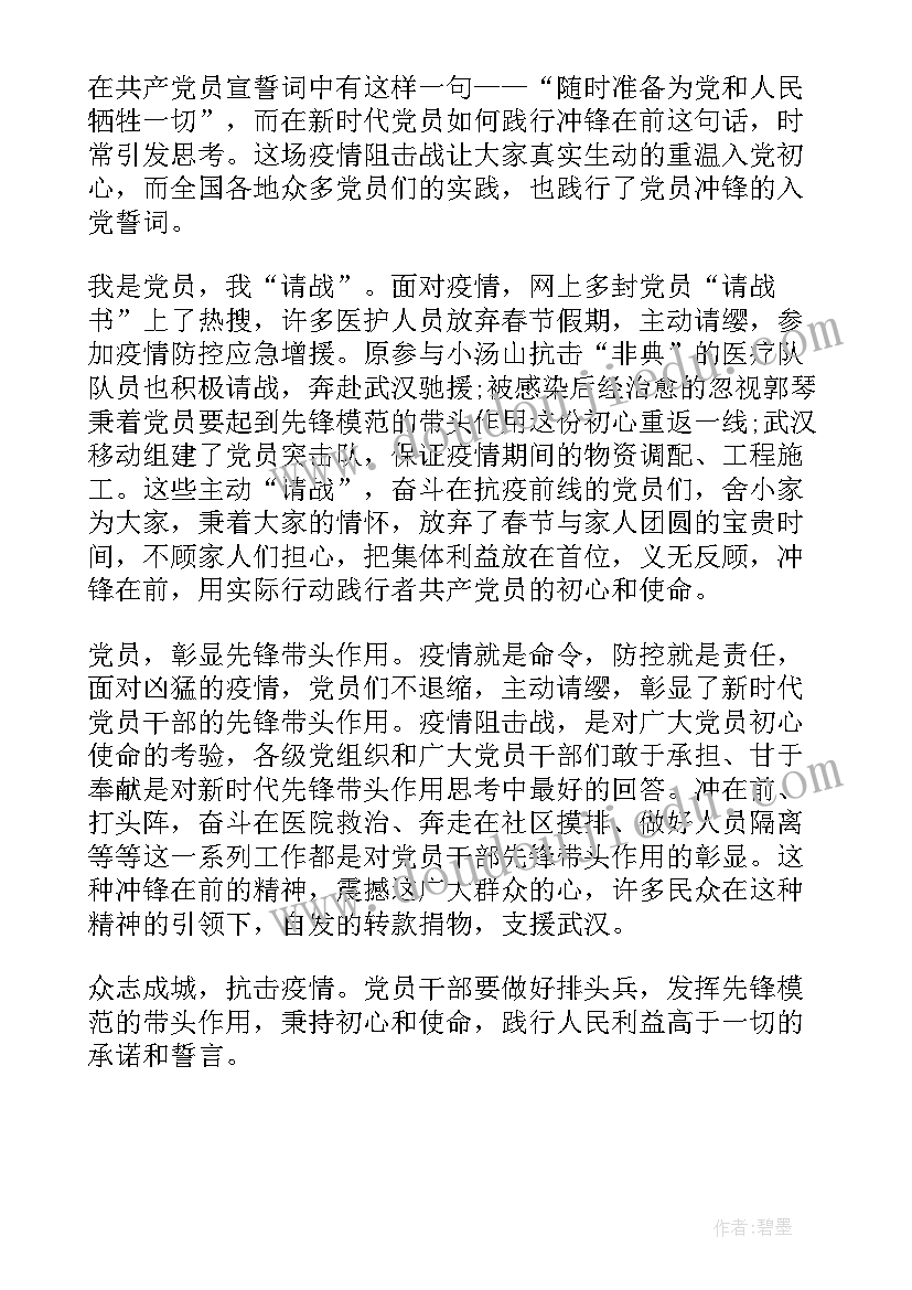 全国抗击新冠肺炎疫情表彰大会上的重要讲话(通用5篇)