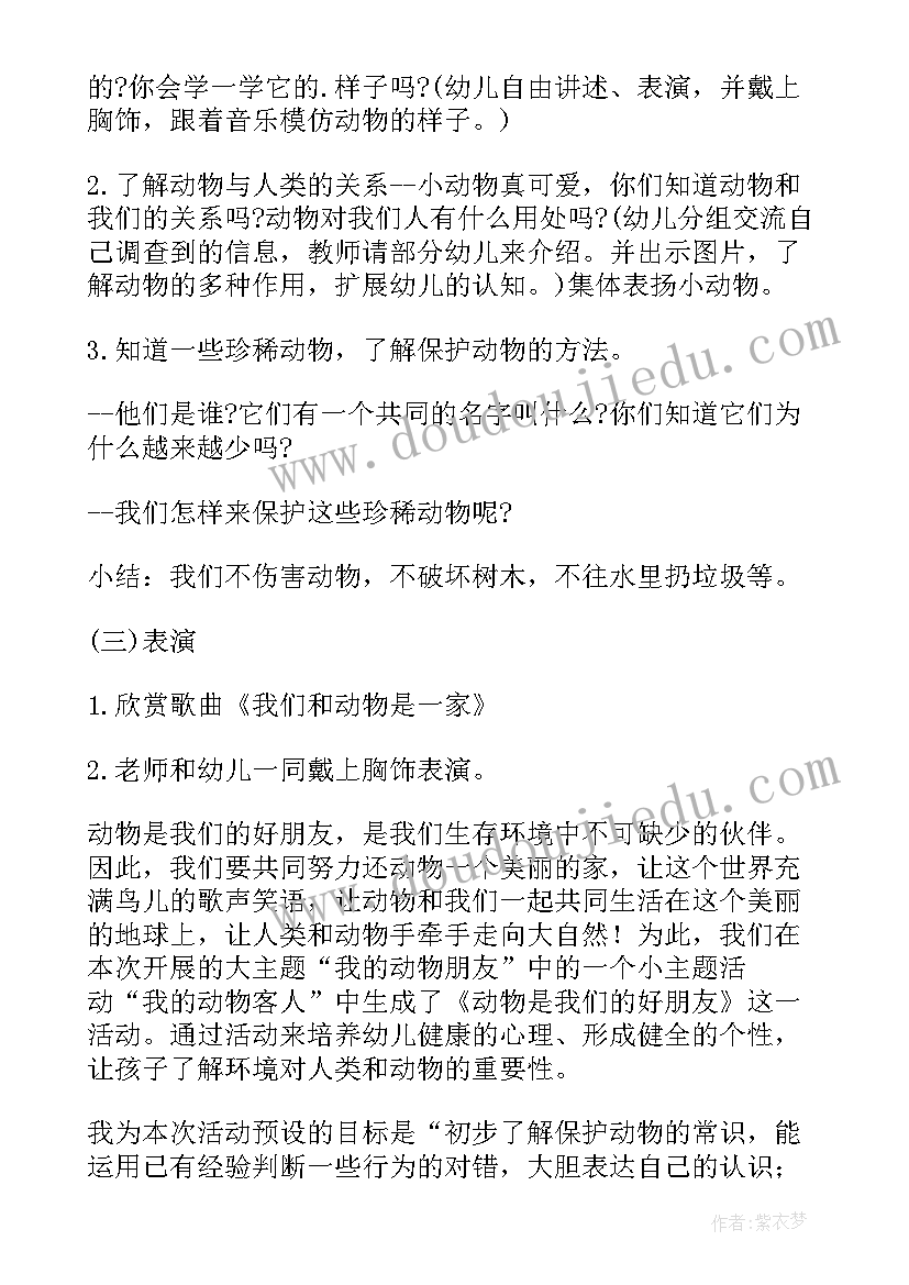 大班有朋友真好教案及反思(汇总9篇)