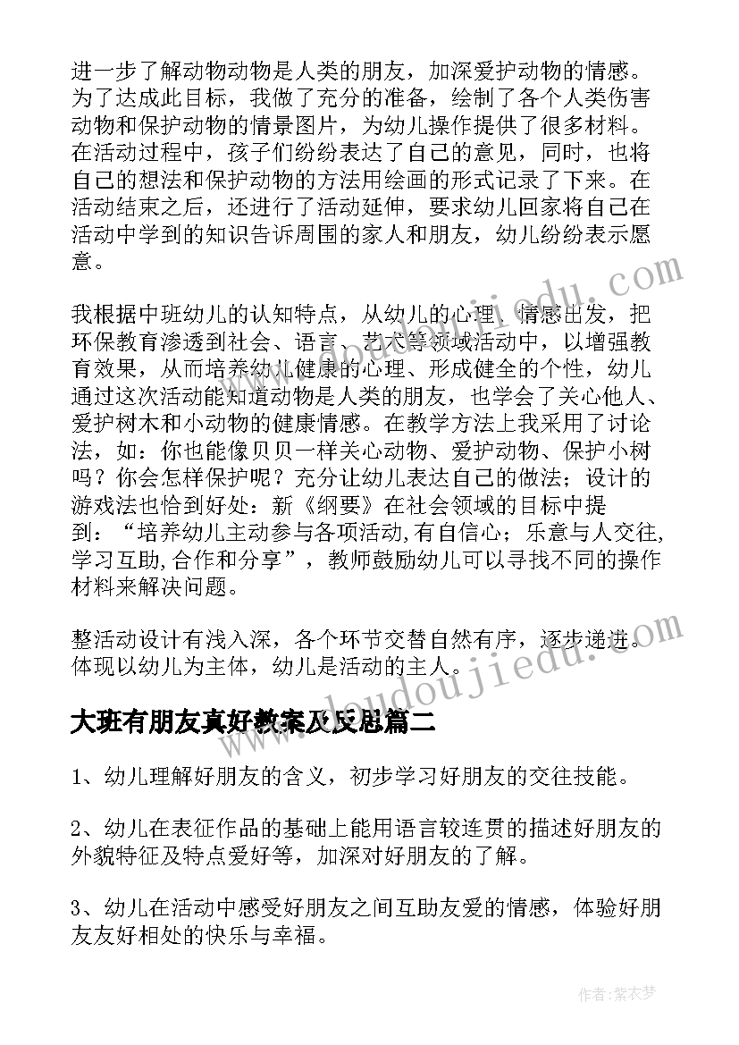 大班有朋友真好教案及反思(汇总9篇)