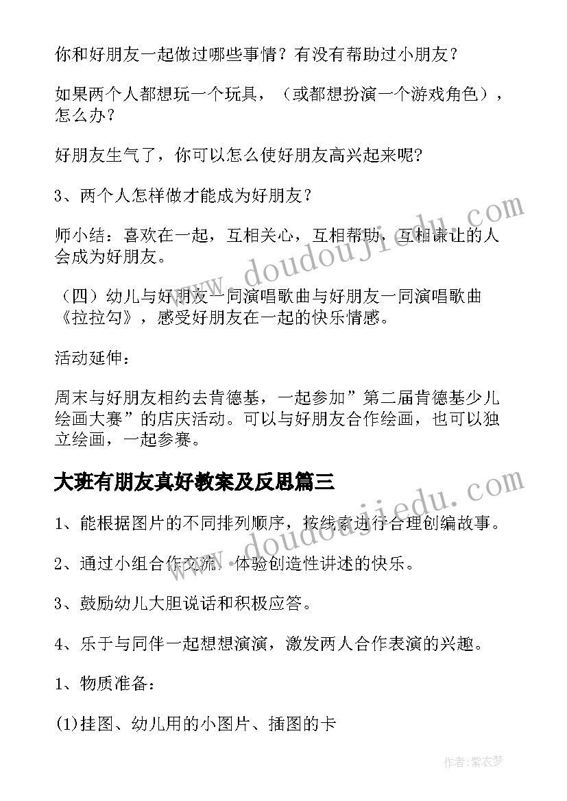 大班有朋友真好教案及反思(汇总9篇)