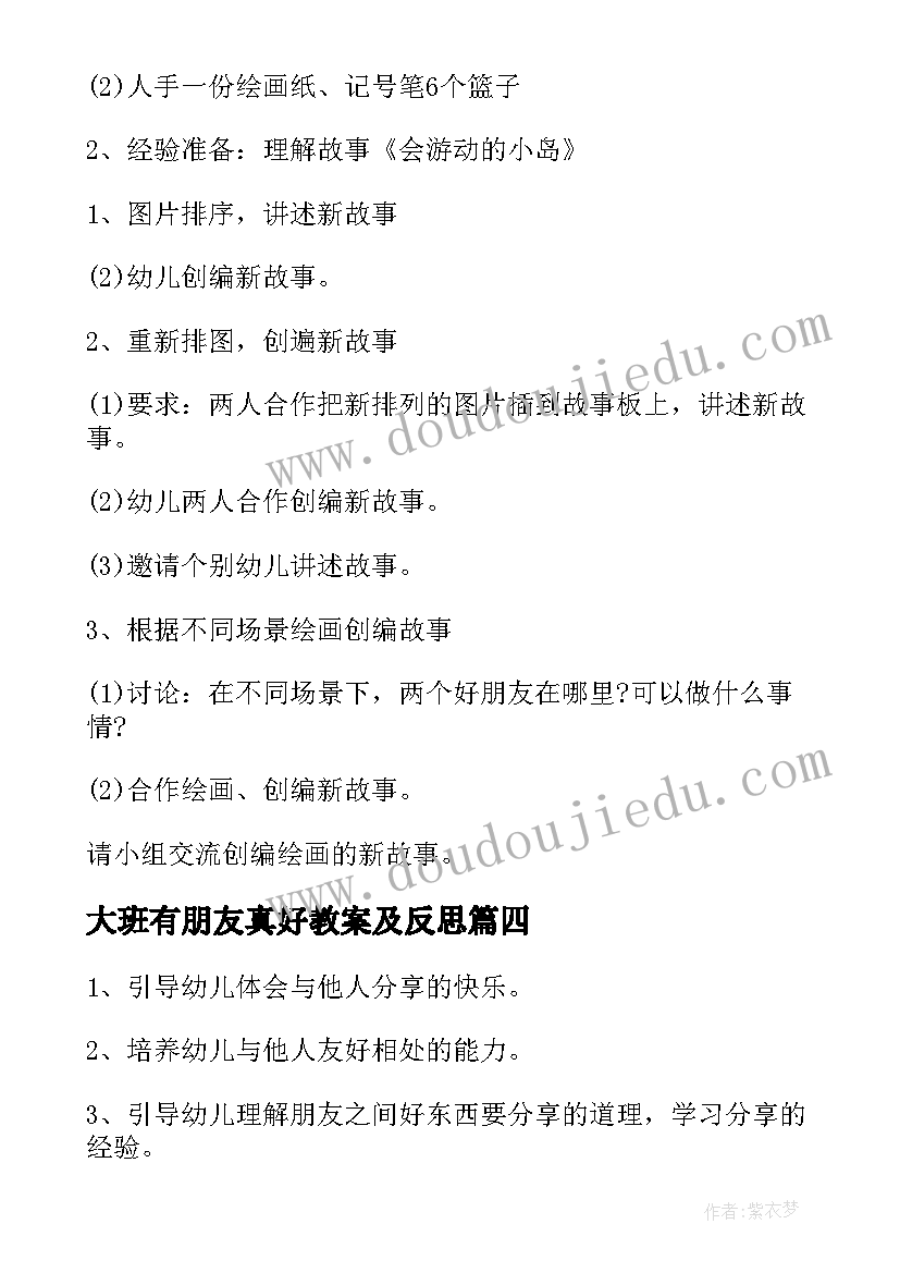 大班有朋友真好教案及反思(汇总9篇)