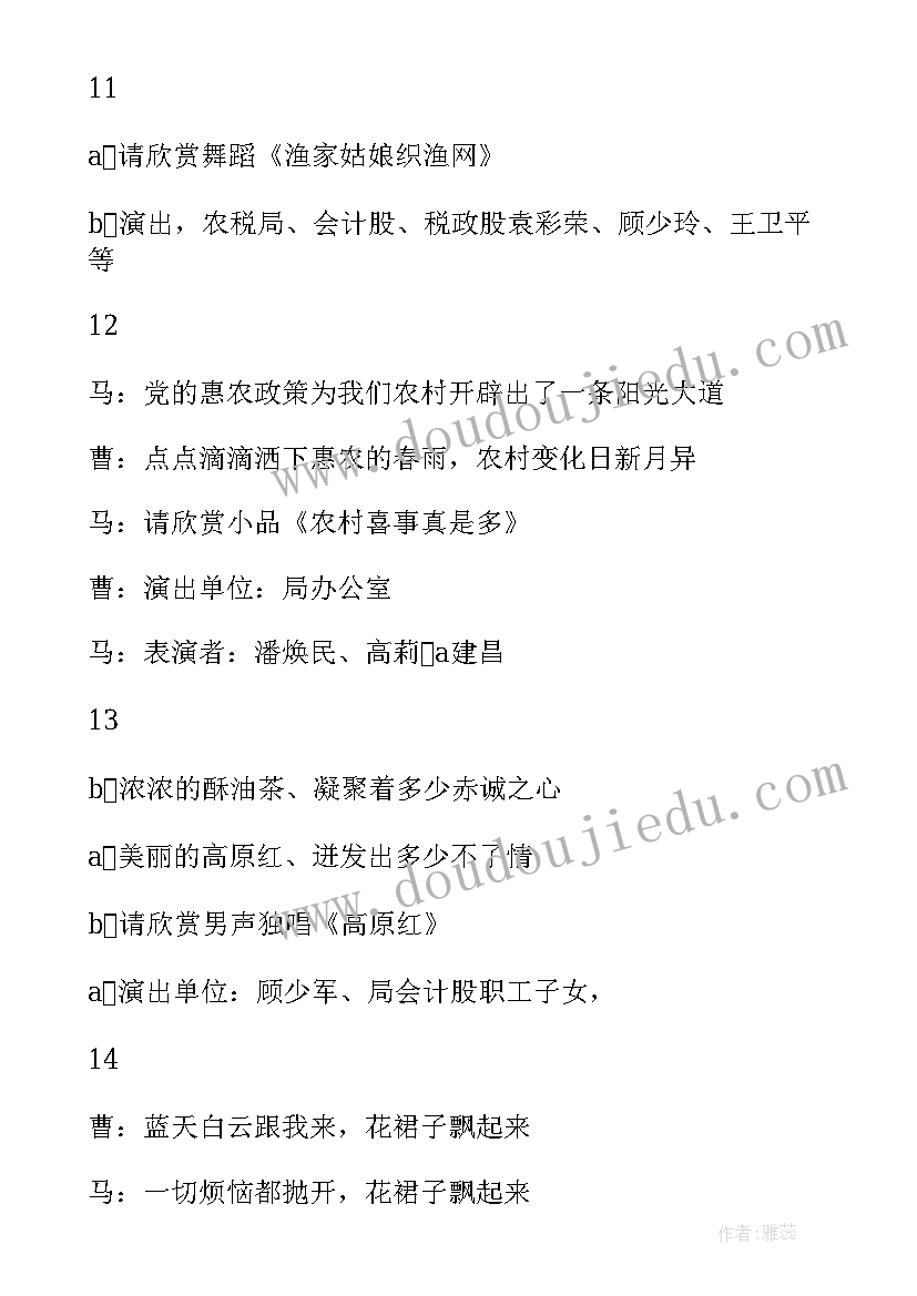 2023年元旦晚会节目大厨串词主持稿(优质5篇)