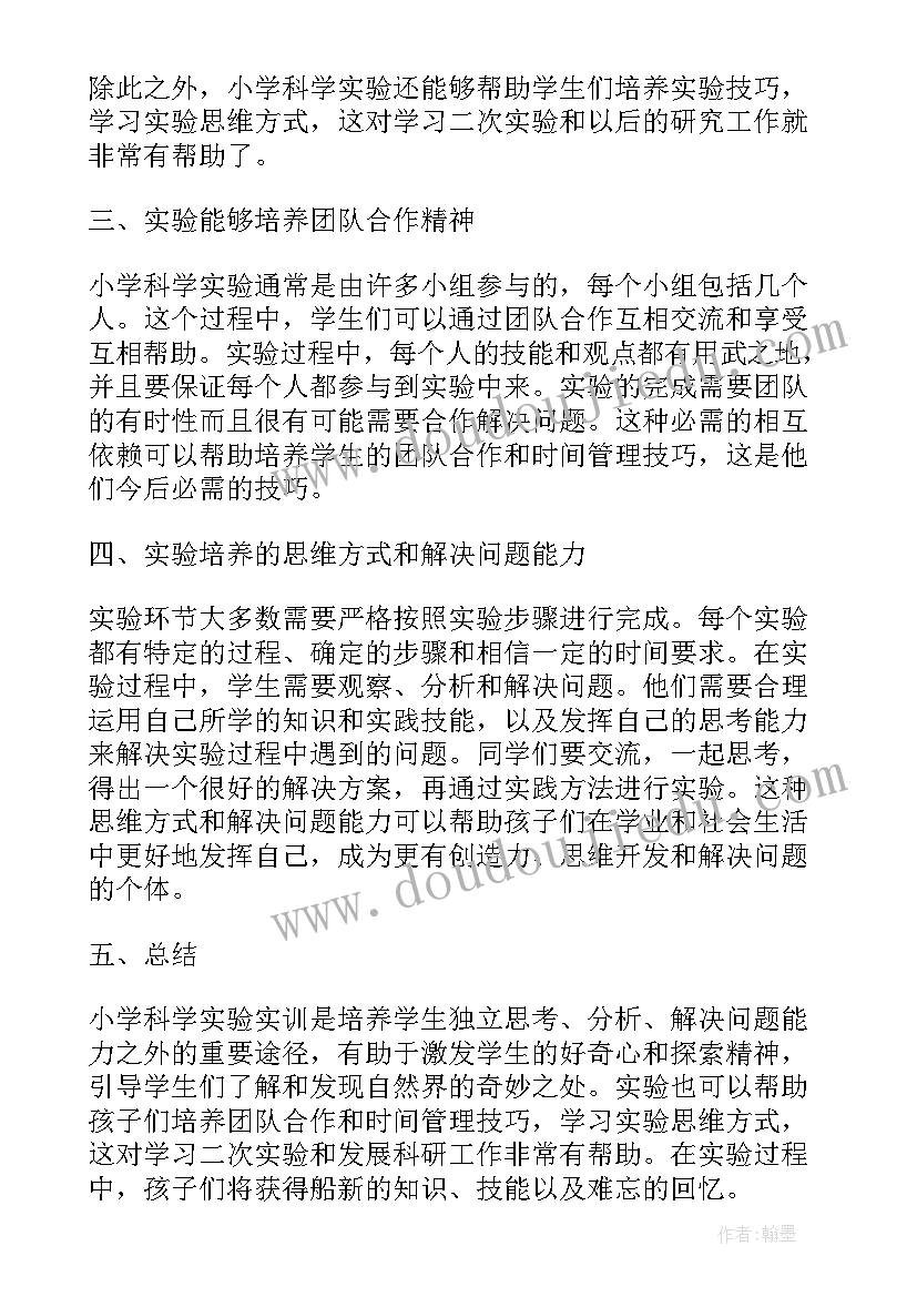 科学小实验心得体会一年级 小学科学实验实训心得体会(优质6篇)