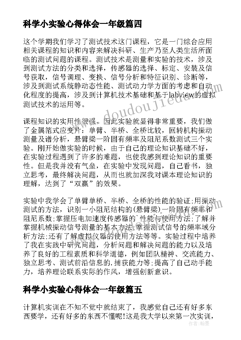 科学小实验心得体会一年级 小学科学实验实训心得体会(优质6篇)