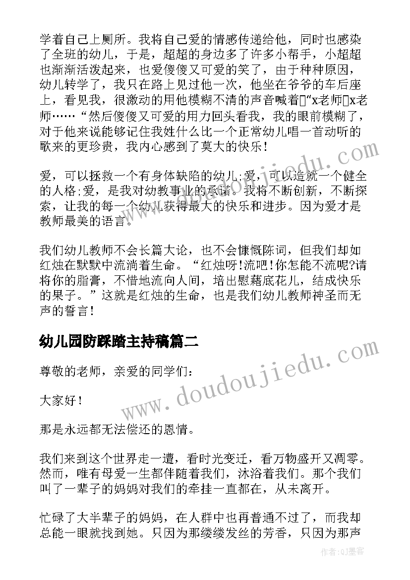 2023年幼儿园防踩踏主持稿 国旗下讲话五月幼儿园演讲稿(优质7篇)