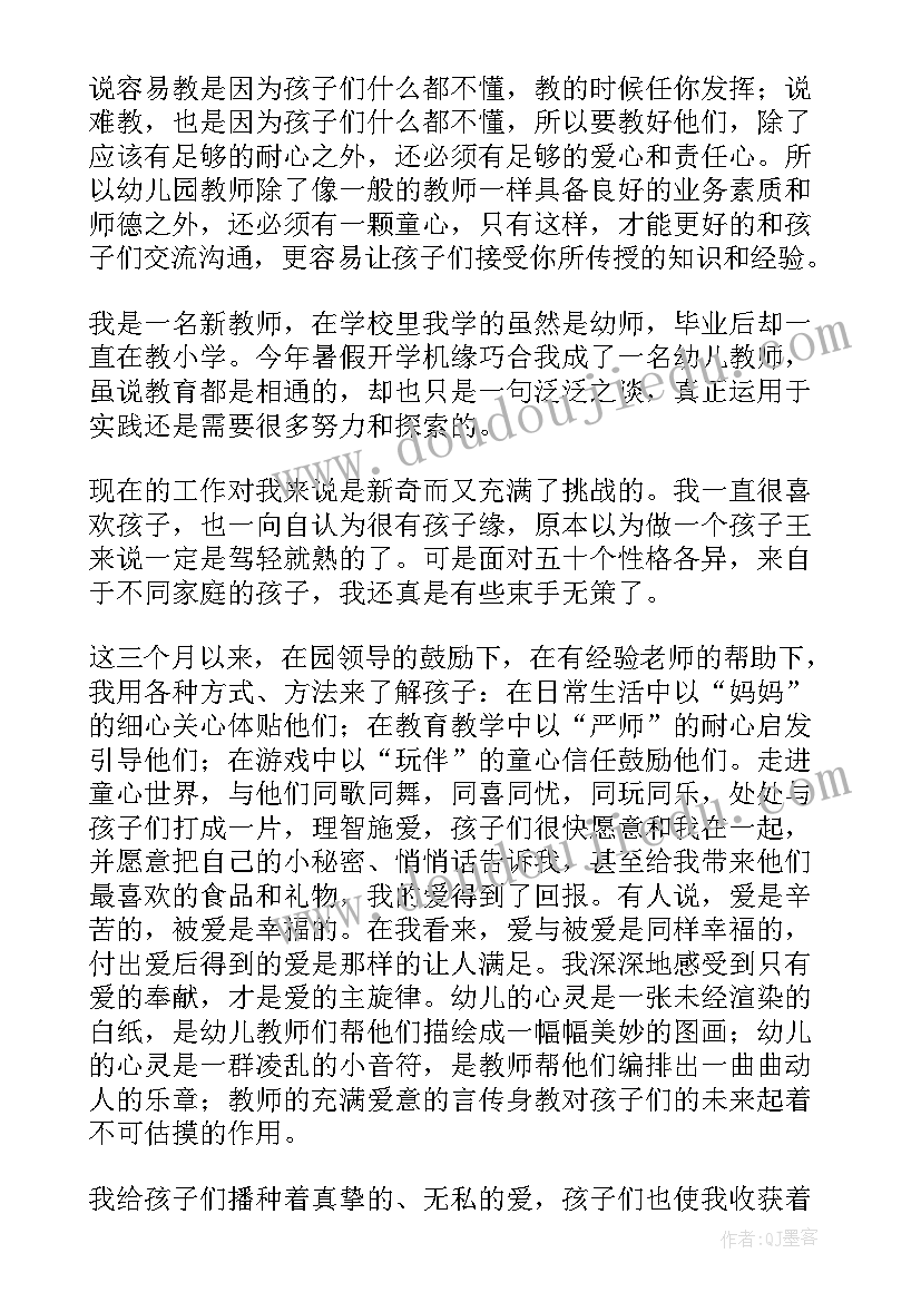 2023年幼儿园防踩踏主持稿 国旗下讲话五月幼儿园演讲稿(优质7篇)