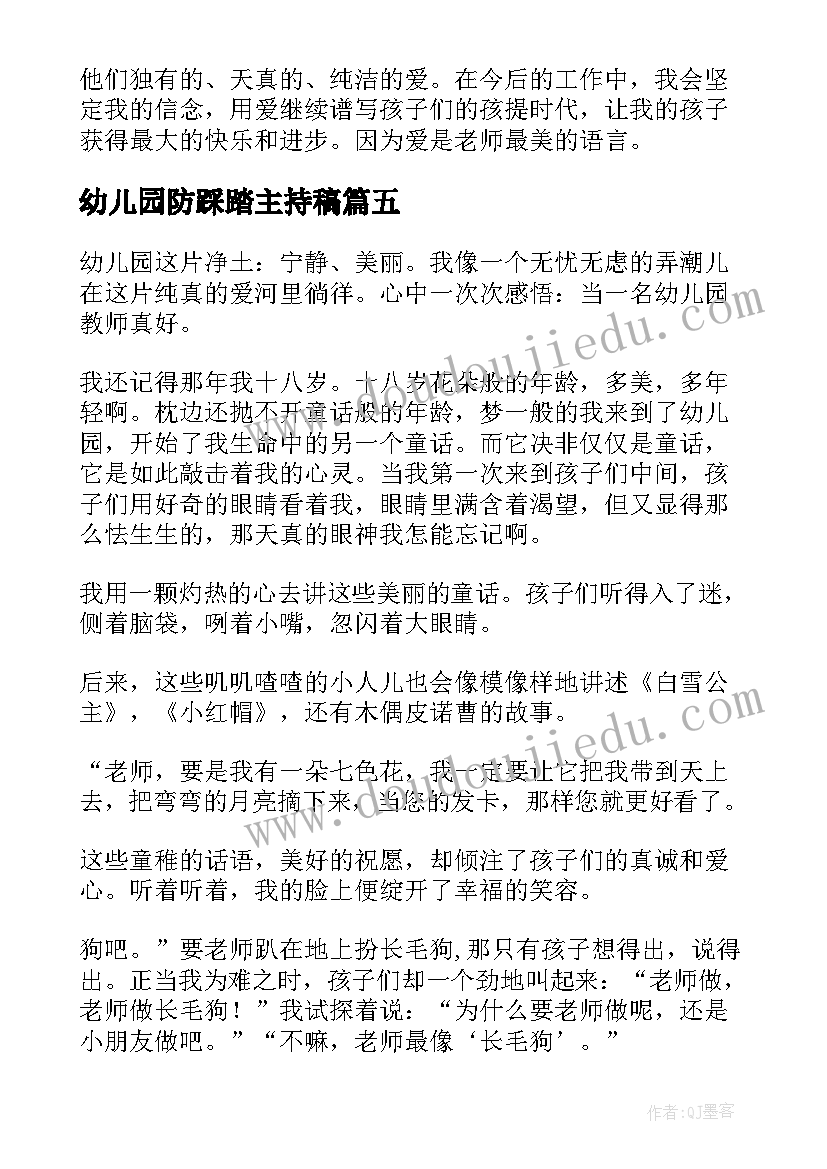 2023年幼儿园防踩踏主持稿 国旗下讲话五月幼儿园演讲稿(优质7篇)