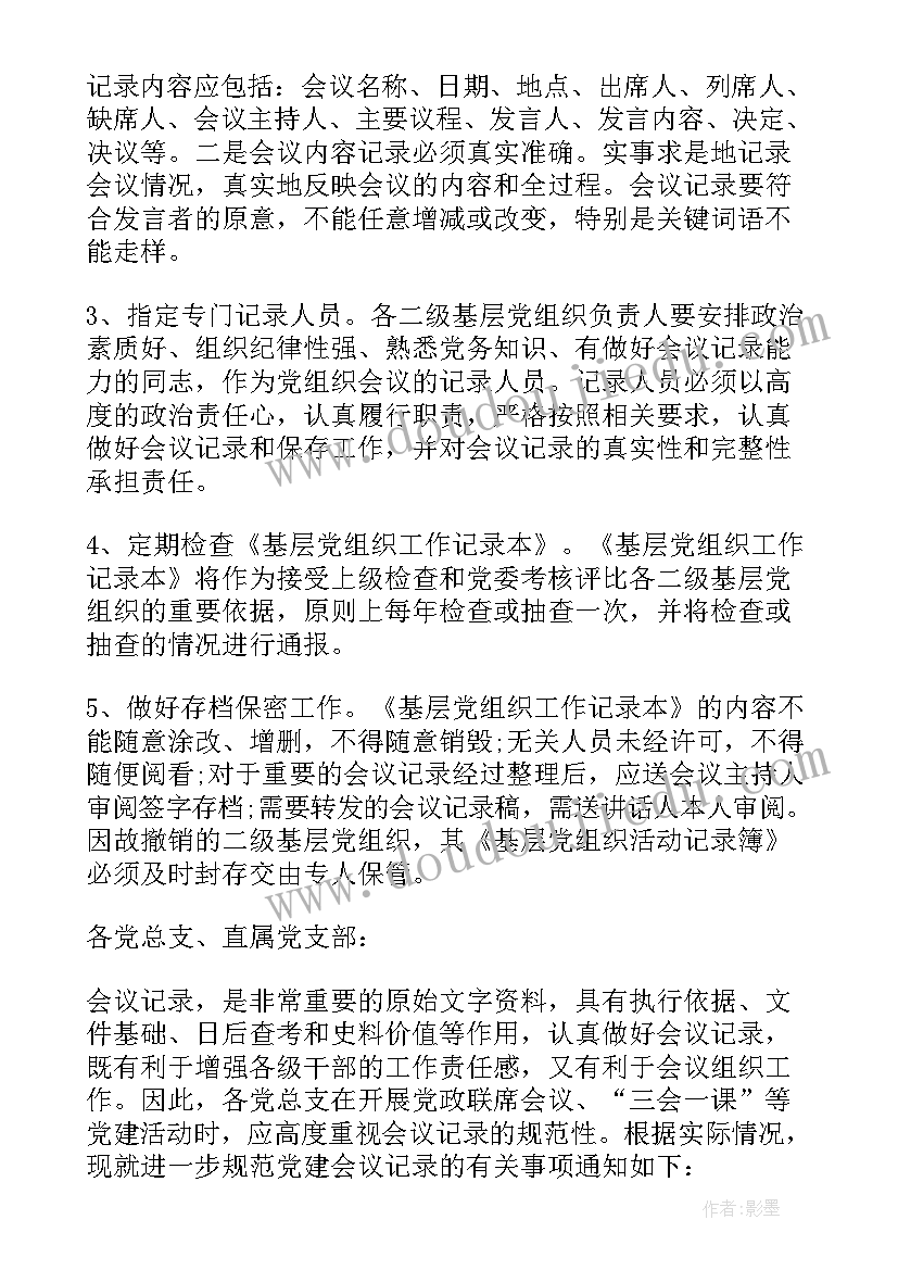 最新会议通知需要哪些内容(优秀7篇)