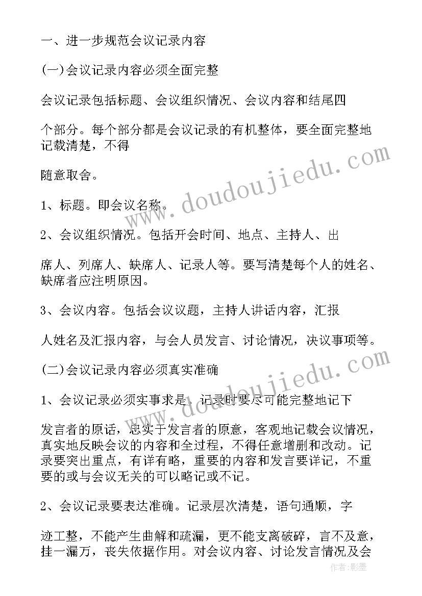 最新会议通知需要哪些内容(优秀7篇)