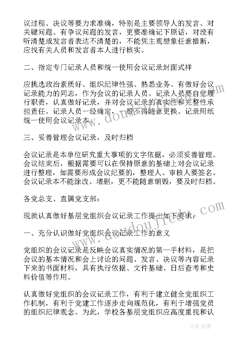 最新会议通知需要哪些内容(优秀7篇)