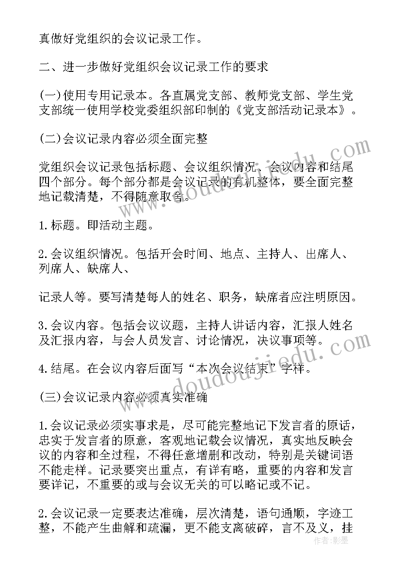 最新会议通知需要哪些内容(优秀7篇)