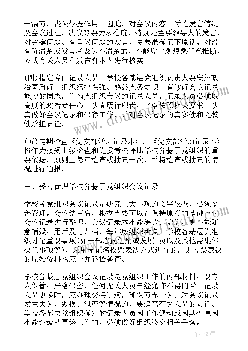 最新会议通知需要哪些内容(优秀7篇)