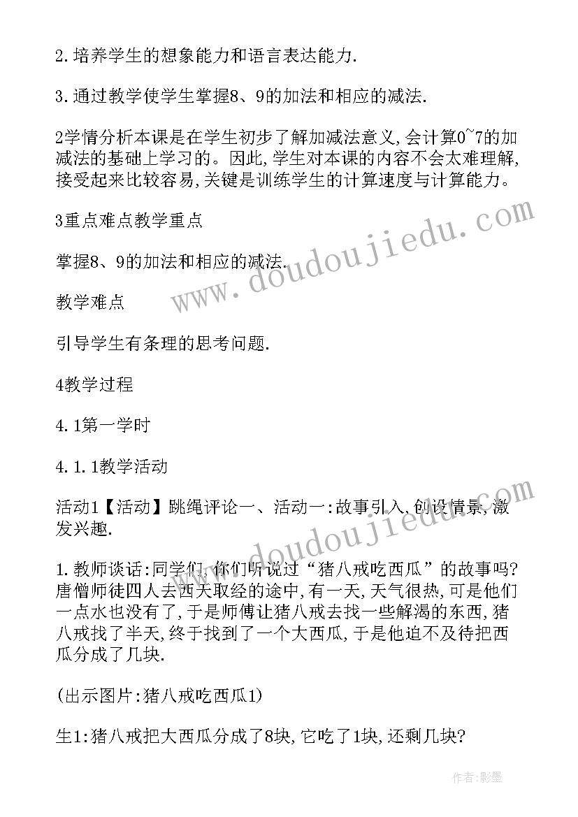 小班户外跳房子教案(优质10篇)