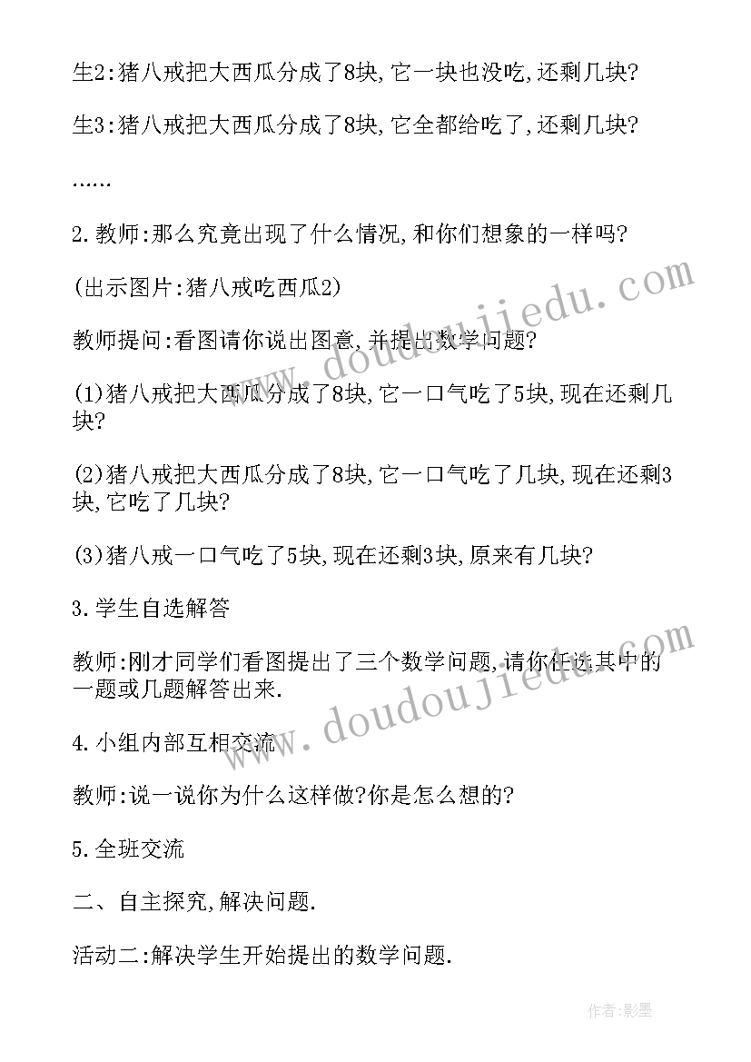 小班户外跳房子教案(优质10篇)