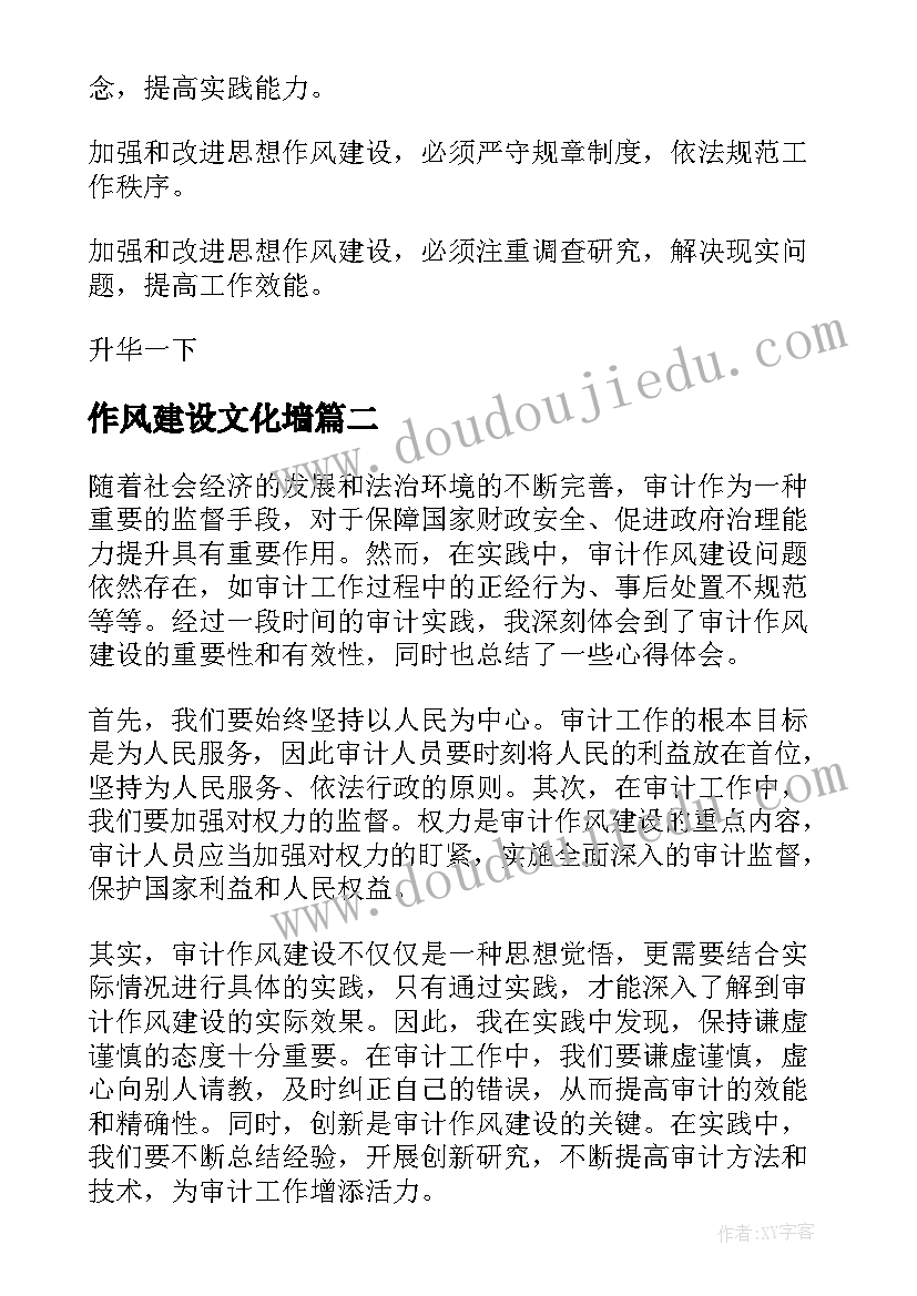 最新作风建设文化墙 作风建设作风建设月心得体会(优质6篇)